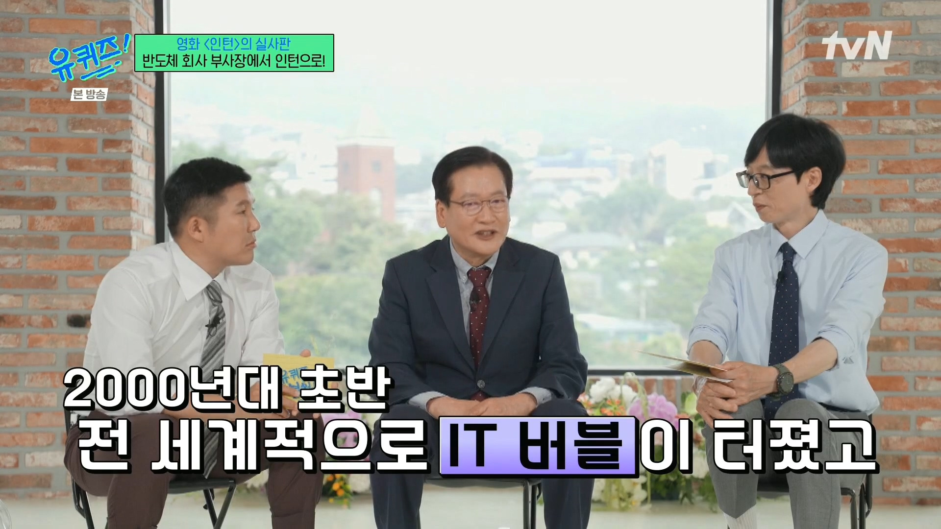 [유퀴즈]-영화-'인턴'의-실사판,-반도체-회사-부회장에서-인턴으로!-22-이미지