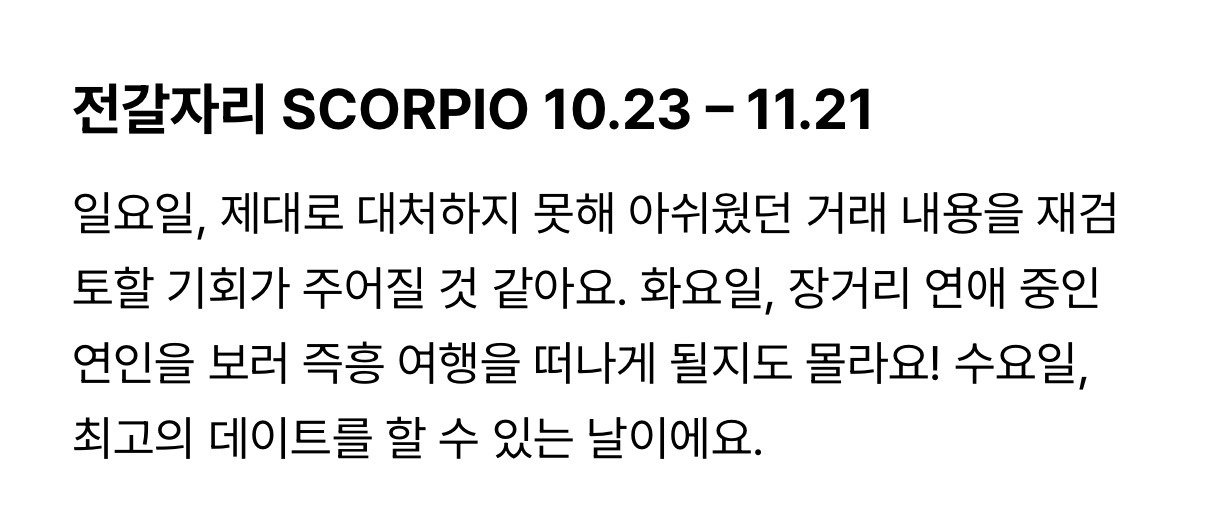 ＜수잔-밀러＞-11월-둘째-주-별자리-운세-15-이미지