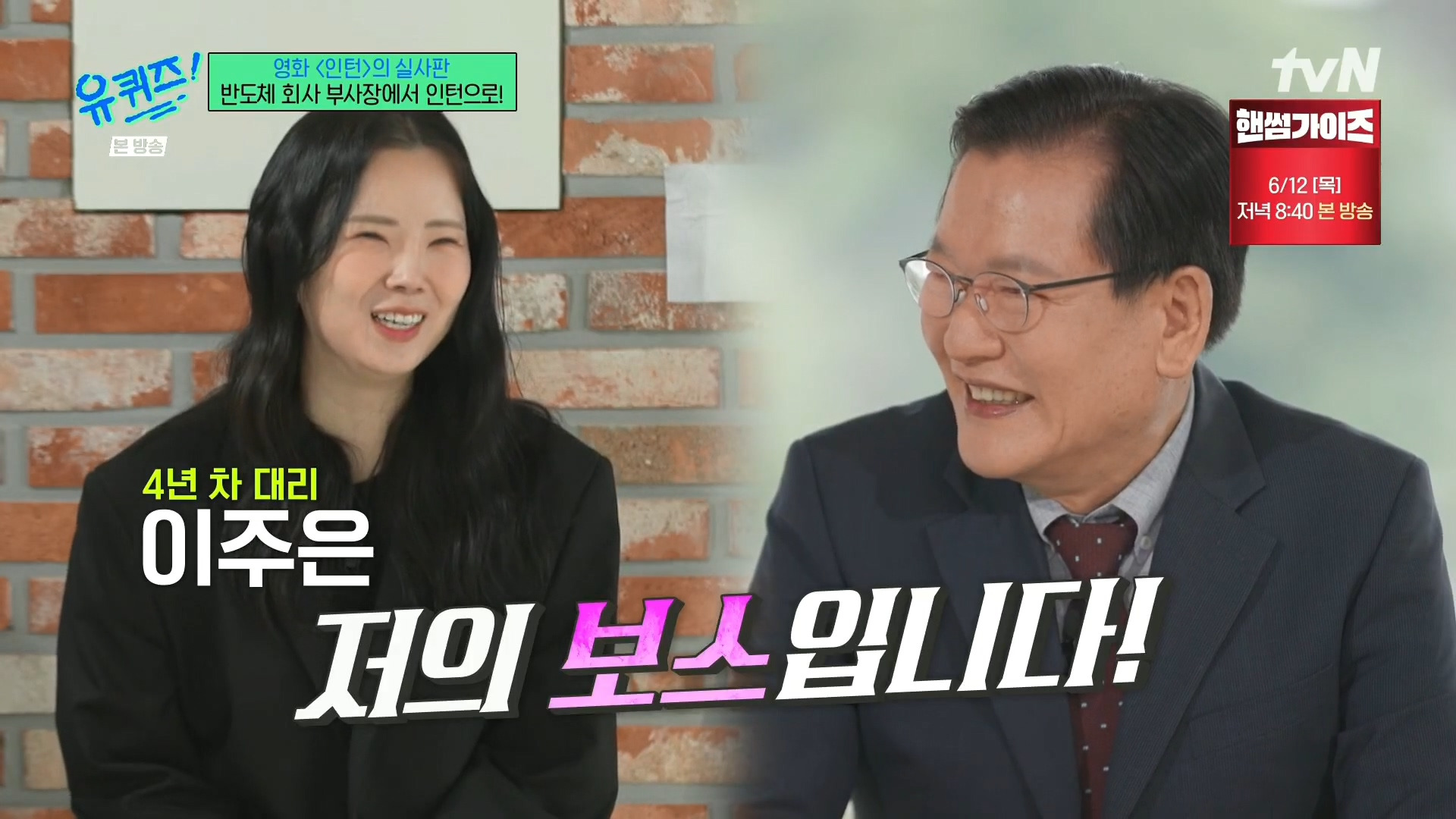 [유퀴즈]-영화-'인턴'의-실사판,-반도체-회사-부회장에서-인턴으로!-3-이미지