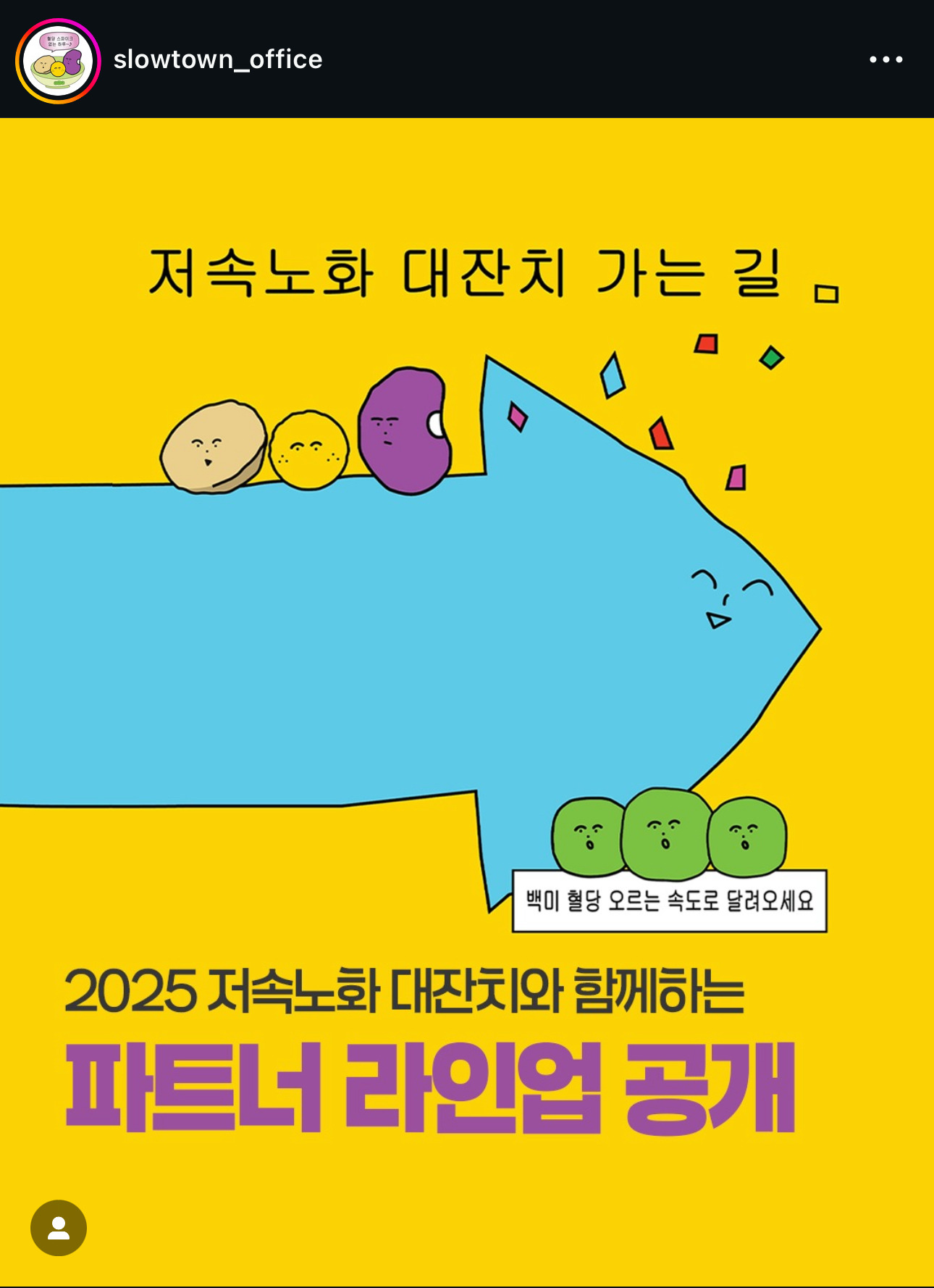 코엑스-저속노화-팝업-0-이미지