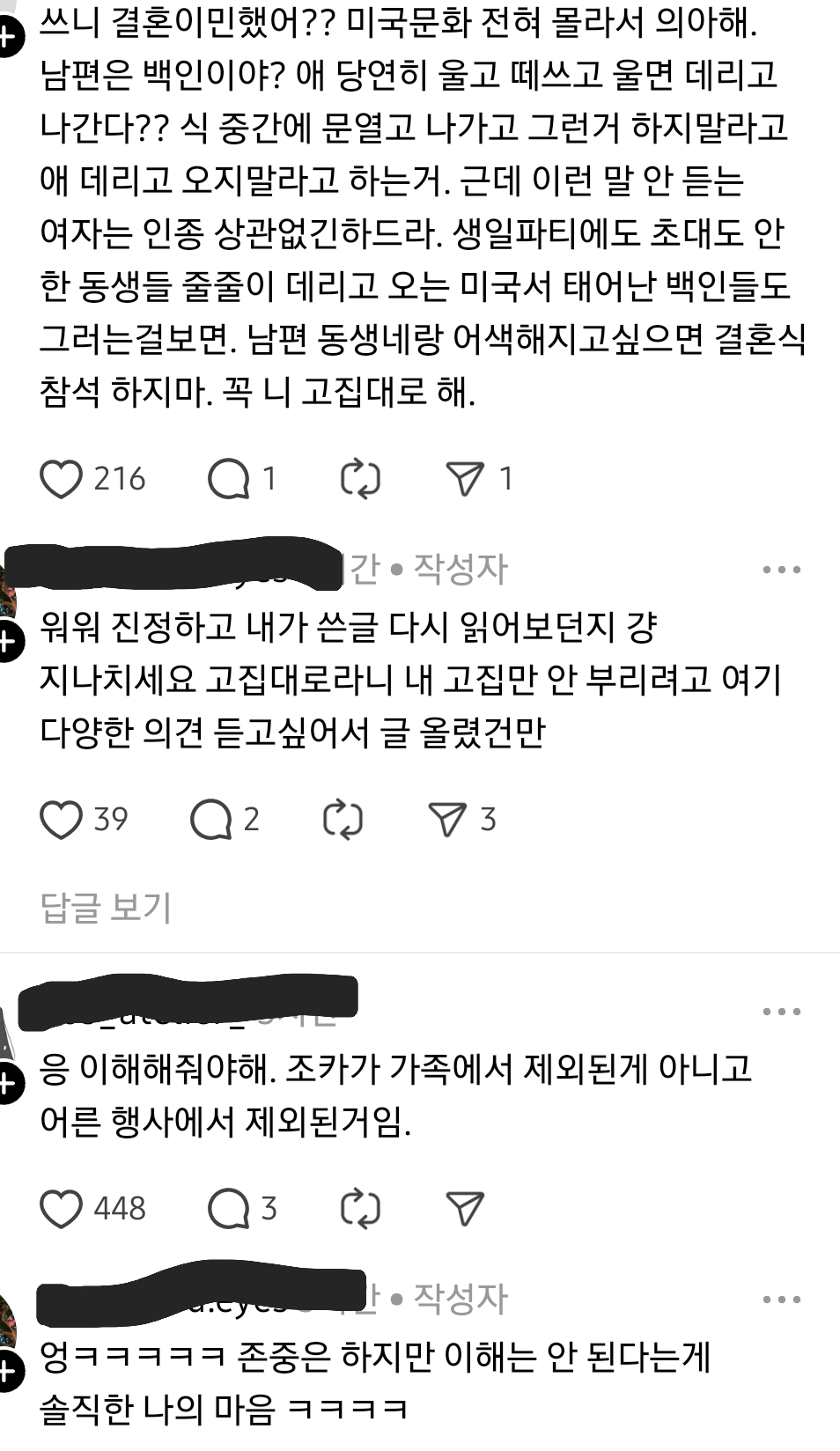 남편의-남동생이-결혼하는데-노키즈-웨딩이라는데-그럼-조카는-가족이-아니란-뜻이야?-1-이미지