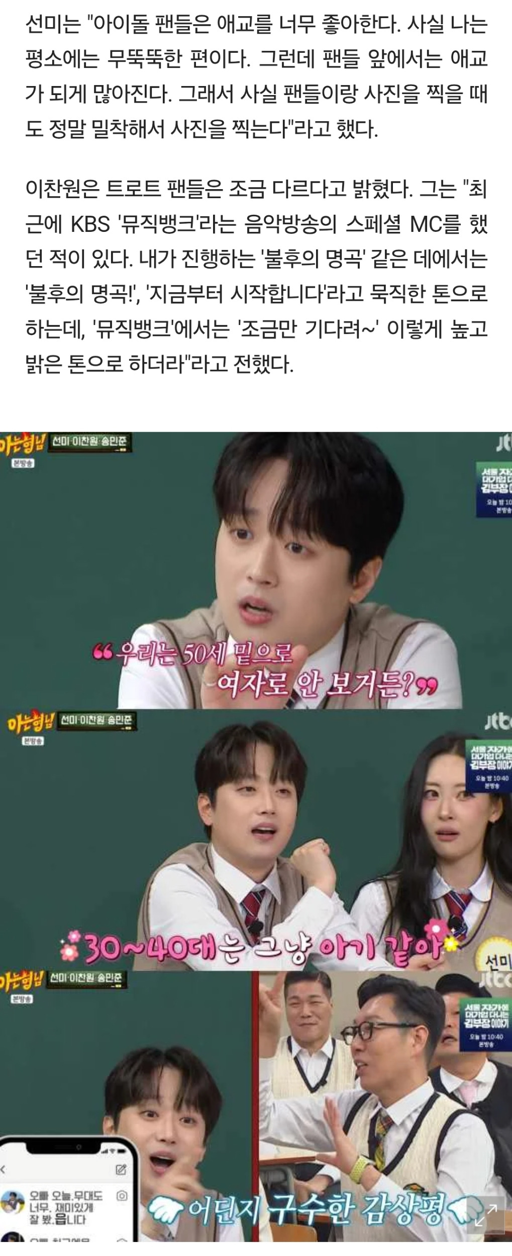 이찬원.돈과-성공을-향한-독기-클라스-2-이미지