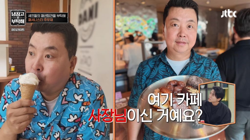 냉부-셰프들-출근룩.jpg-13-이미지