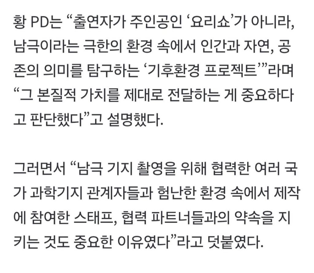 MBC가-백종원-논란에도-남극의-셰프-방송-강행하는-이유.jpg-2-이미지