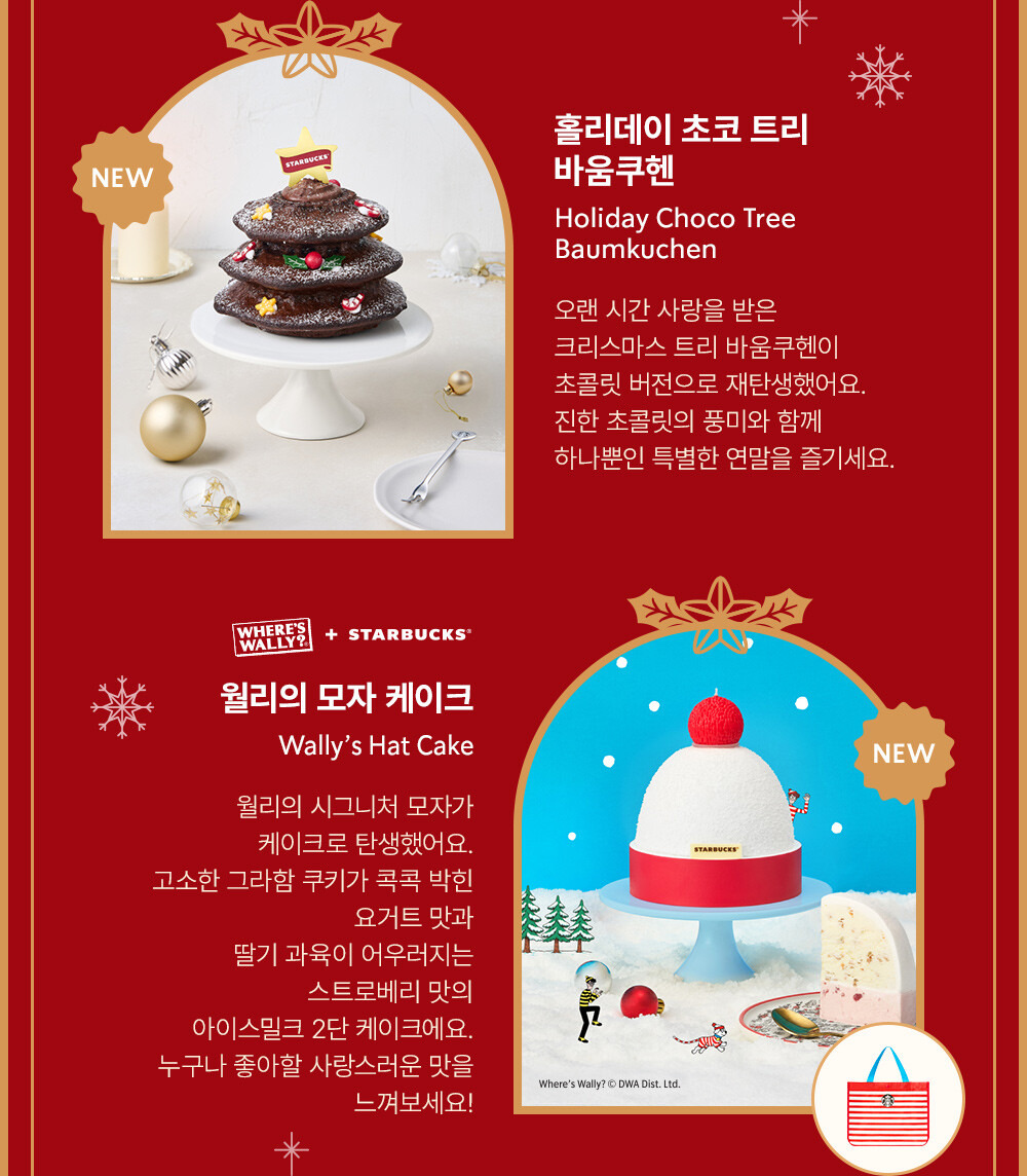 스타벅스-2025년-크리스마스-홀-케이크-공개-6-이미지