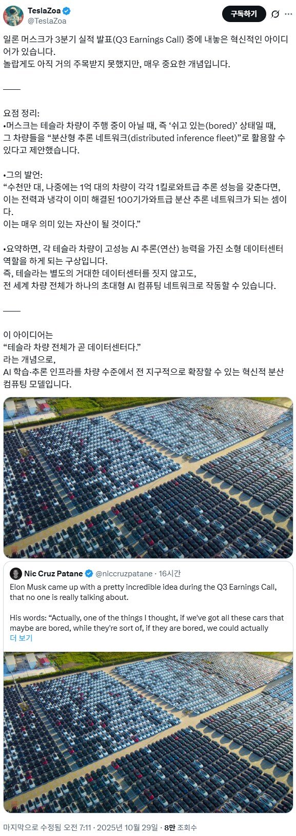 테슬라가-새로-도입하려는-신기술-근황-1-이미지