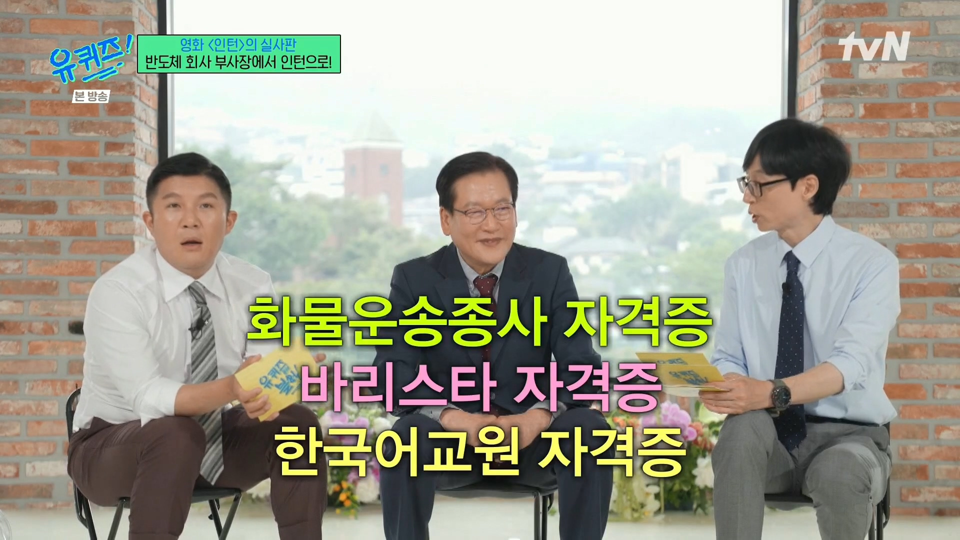 [유퀴즈]-영화-'인턴'의-실사판,-반도체-회사-부회장에서-인턴으로!-54-이미지