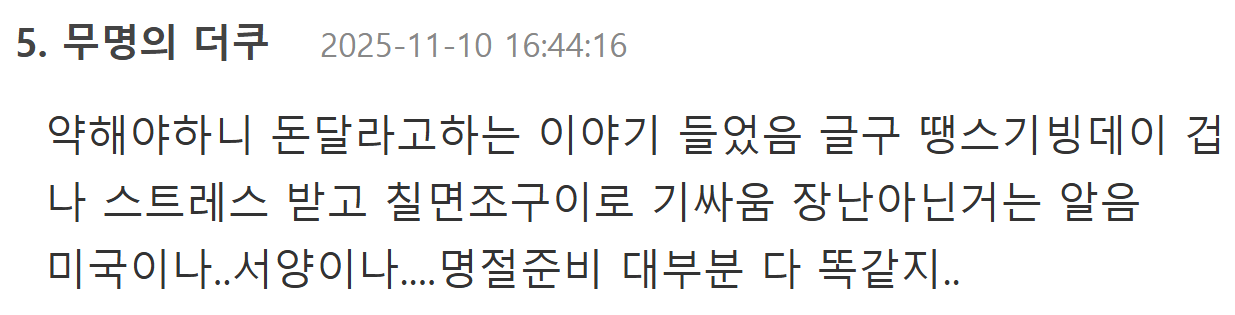 생각보다-복잡한-미국-시어머니-문화-🤯-3-이미지