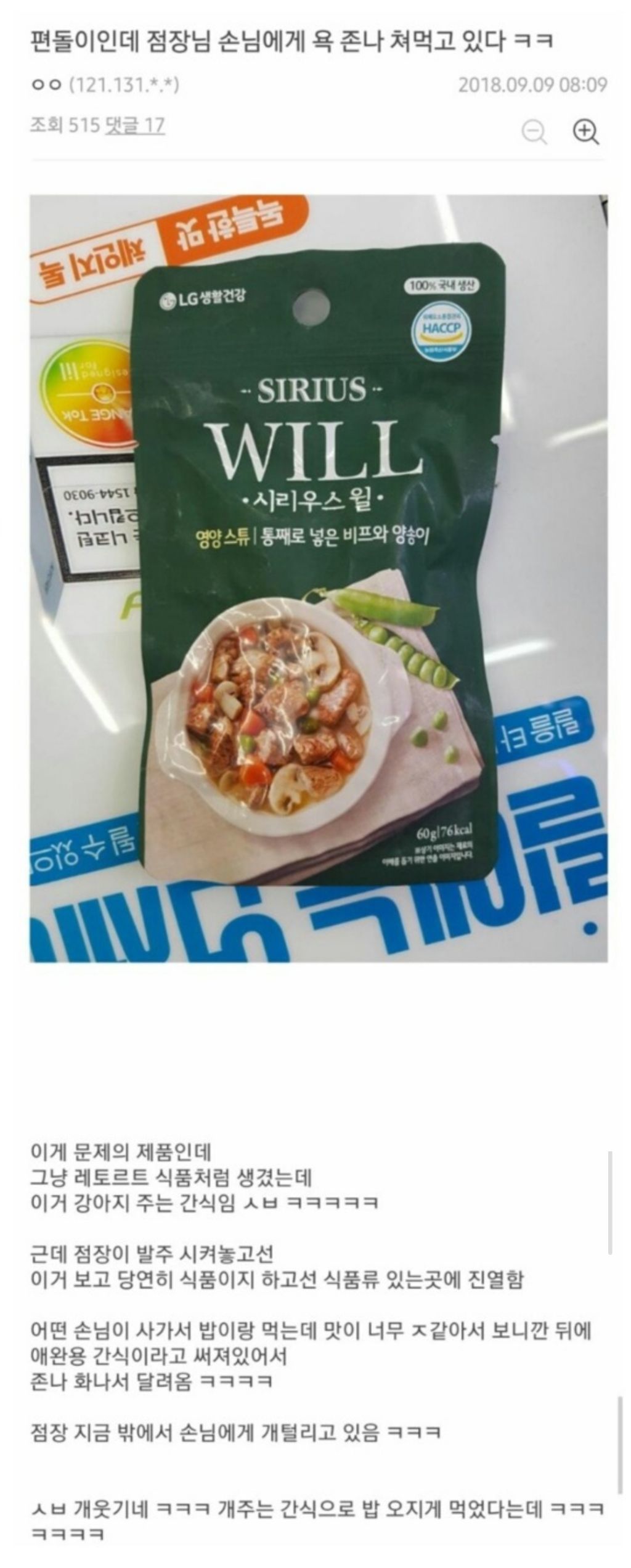 편의점-대참사-1-이미지