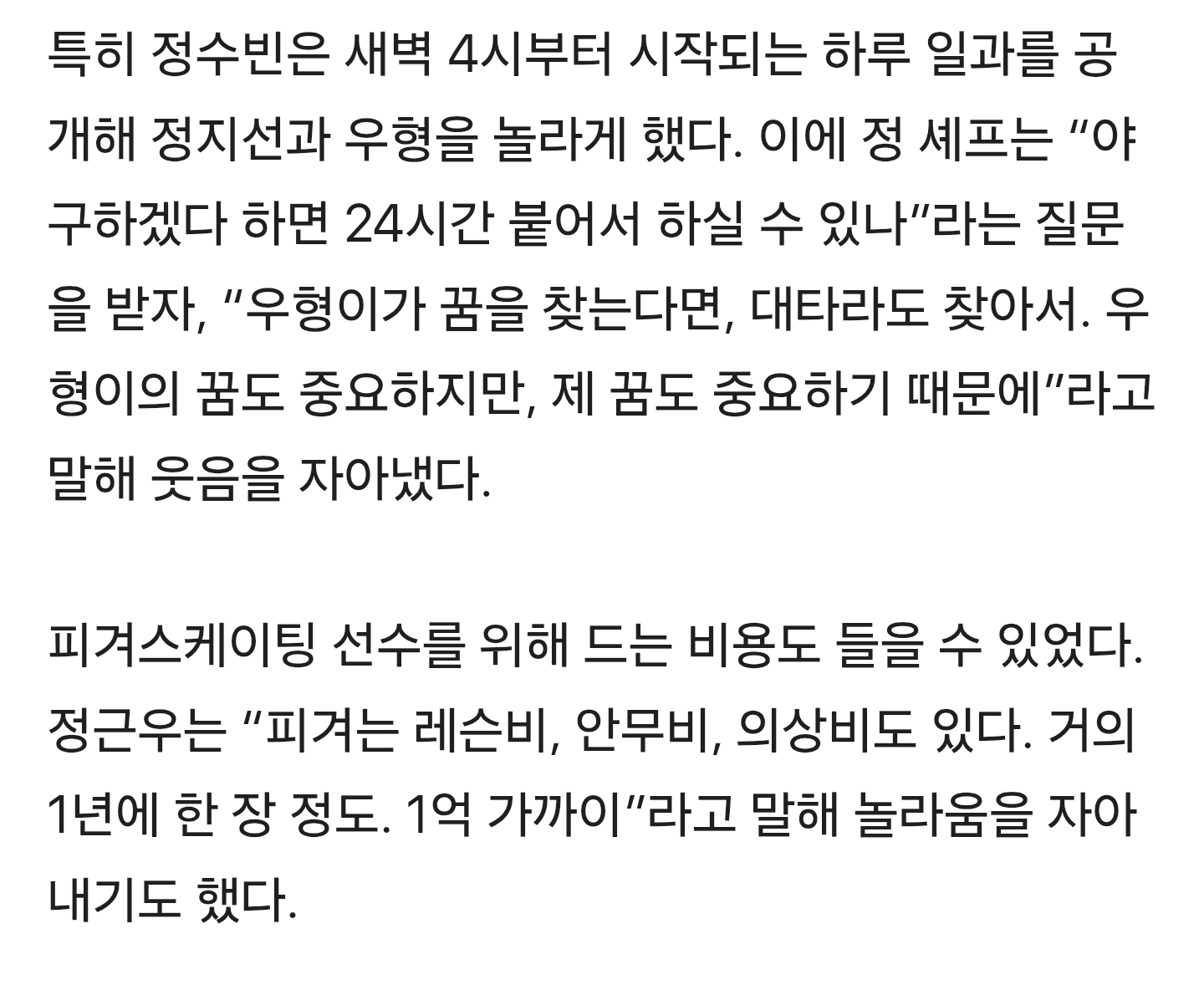 정근우-딸-정수빈,-'3세대-피겨-유망주'-근황..“1년에-1억-들어”-2-이미지