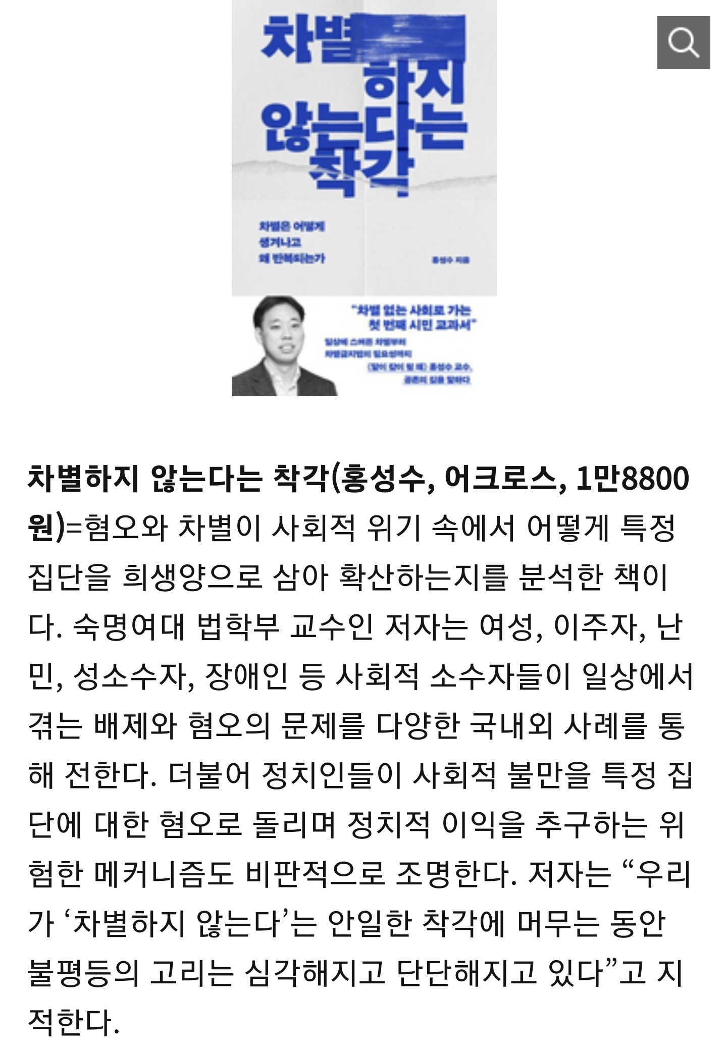 [새로-나온-책]-차별하지-않는다는-착각-외-0-이미지