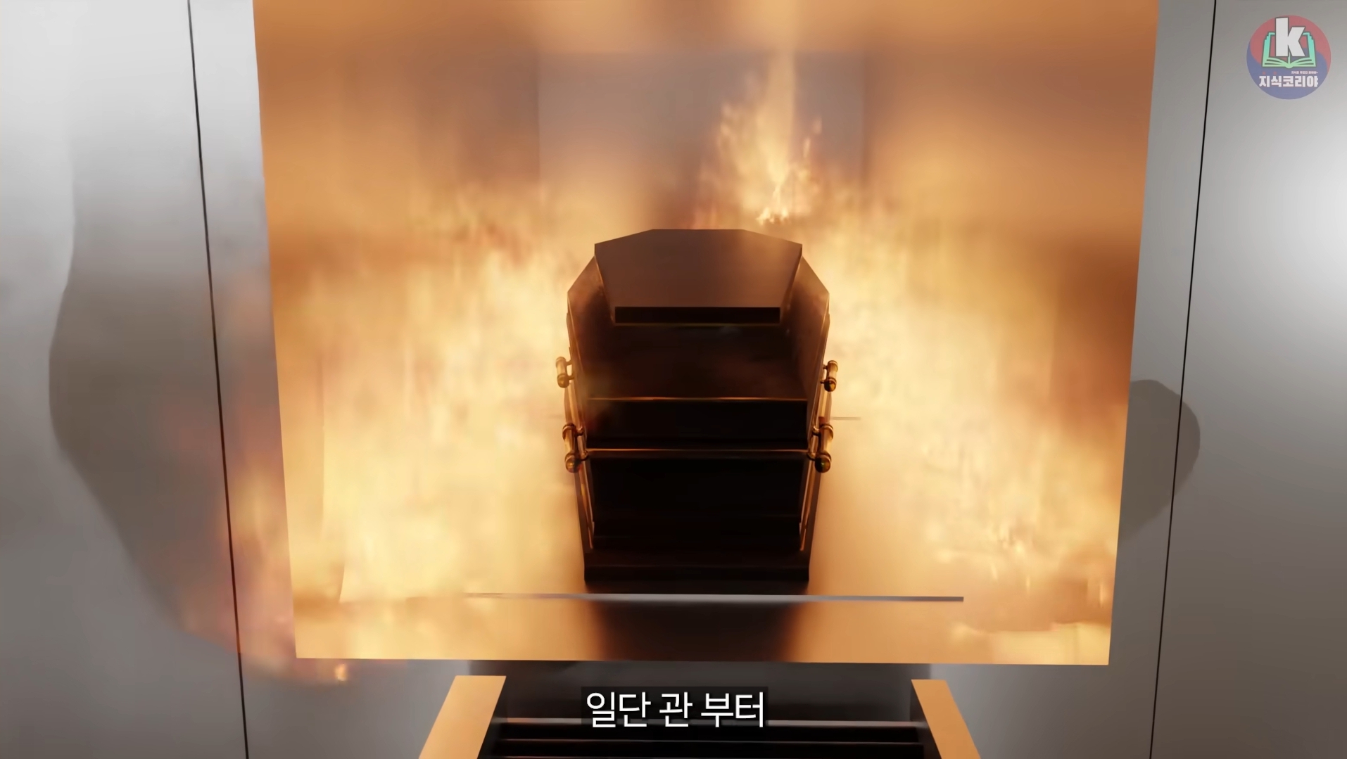 시체-화장-과정-알아보기(그림이지만-뼈-나옴)-6-이미지