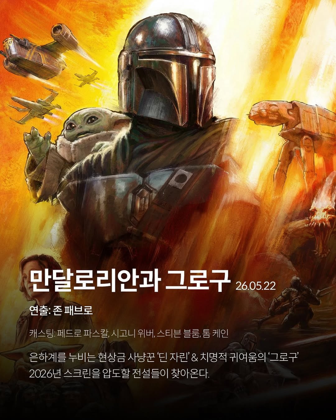 2026년-개봉-영화-기대작-2-이미지