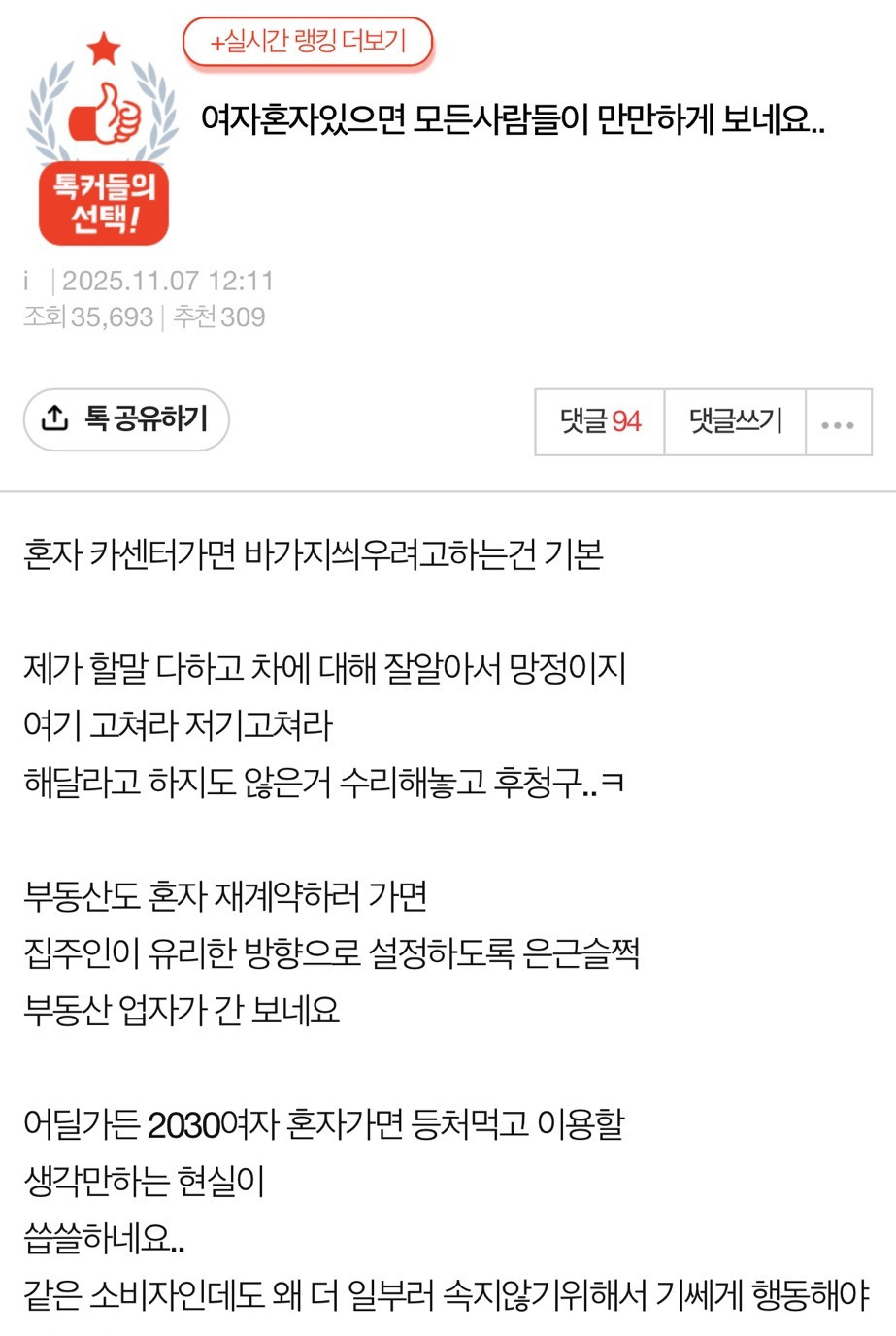 여자-혼자-있으면-모든-사람들이-만만하게-보네요..-1-이미지