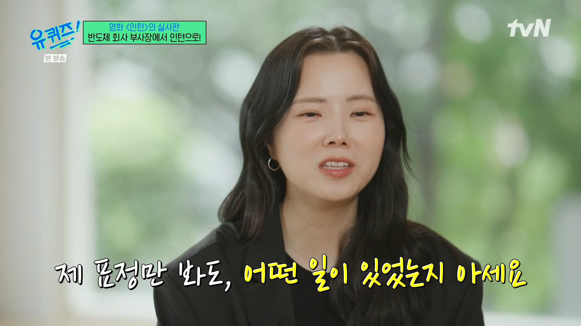 [유퀴즈]-영화-'인턴'의-실사판,-반도체-회사-부회장에서-인턴으로!-82-이미지