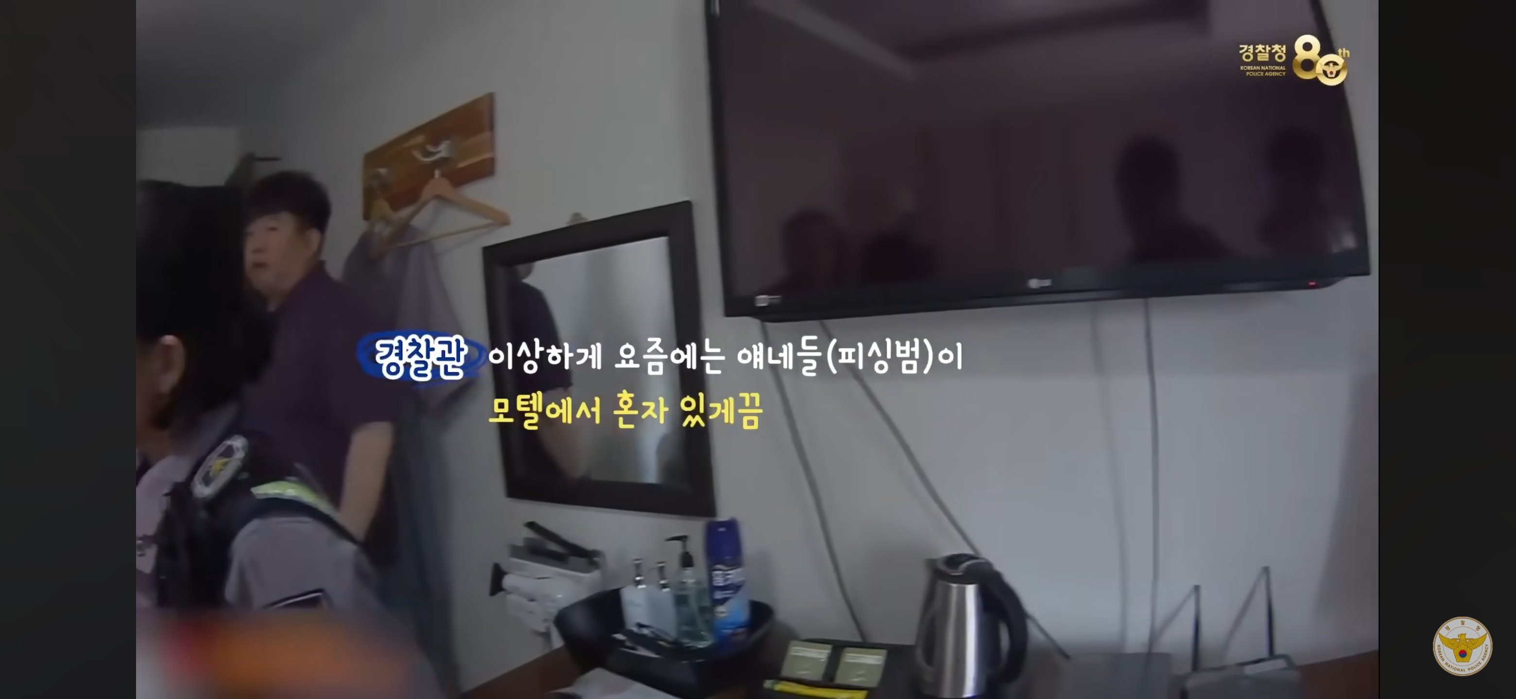 보이스피싱으로-모텔에-셀프-감금하는-20대-43-이미지