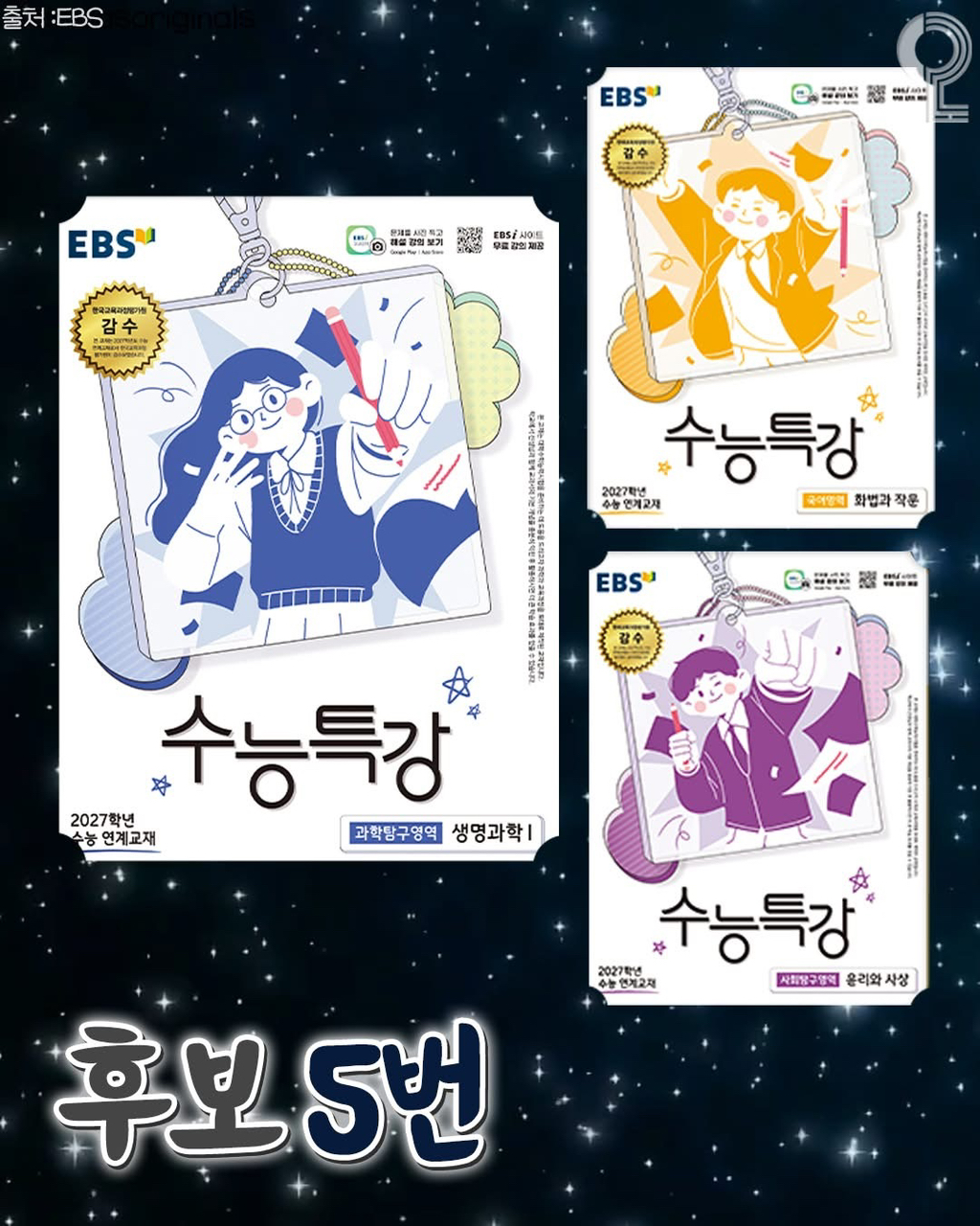 의외로-고퀄이라는-내년도-수능특강-표지-4-이미지