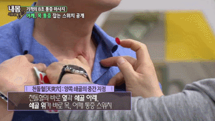 뭉친-어깨-8초만에-푸는-법-1-이미지