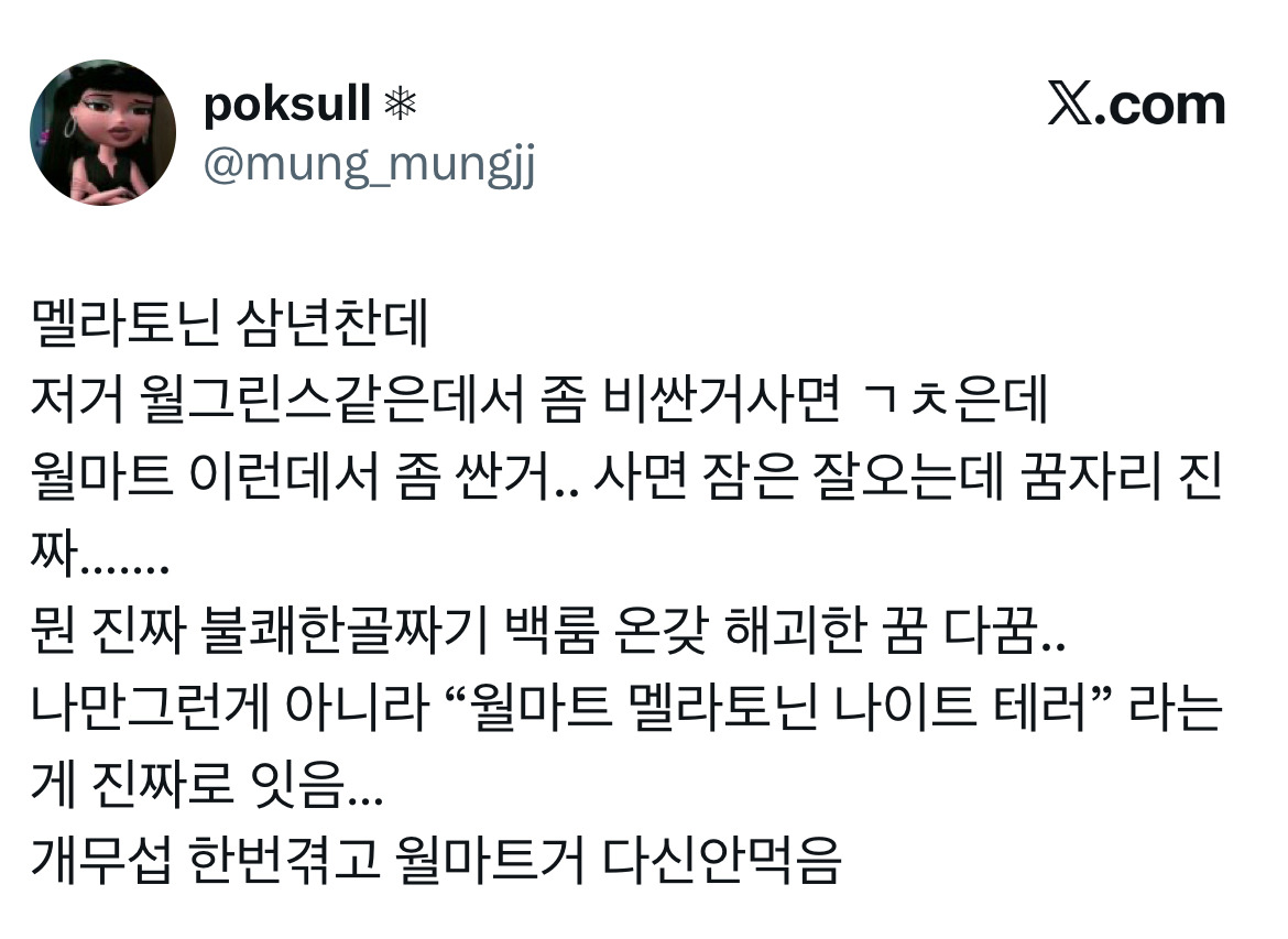 멜라토닌-부작용:-본인이-제일-무서워-하는게-꿈에-나온다고-함.twt-1-이미지