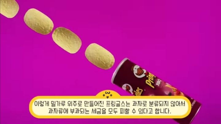 알고보면-배신감-쩌는-프링글스의-진실-4-이미지