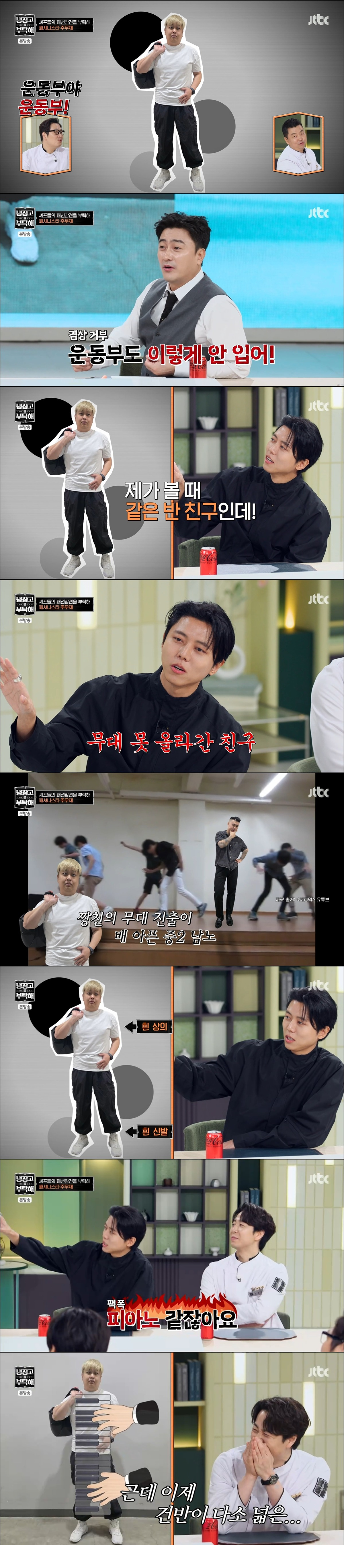 개웃긴-주우재-냉부해-셰프들-출근룩-패션평가ㅋㅋㅋㅋㅋㅋㅋㅋㅋ.jpg-1-이미지