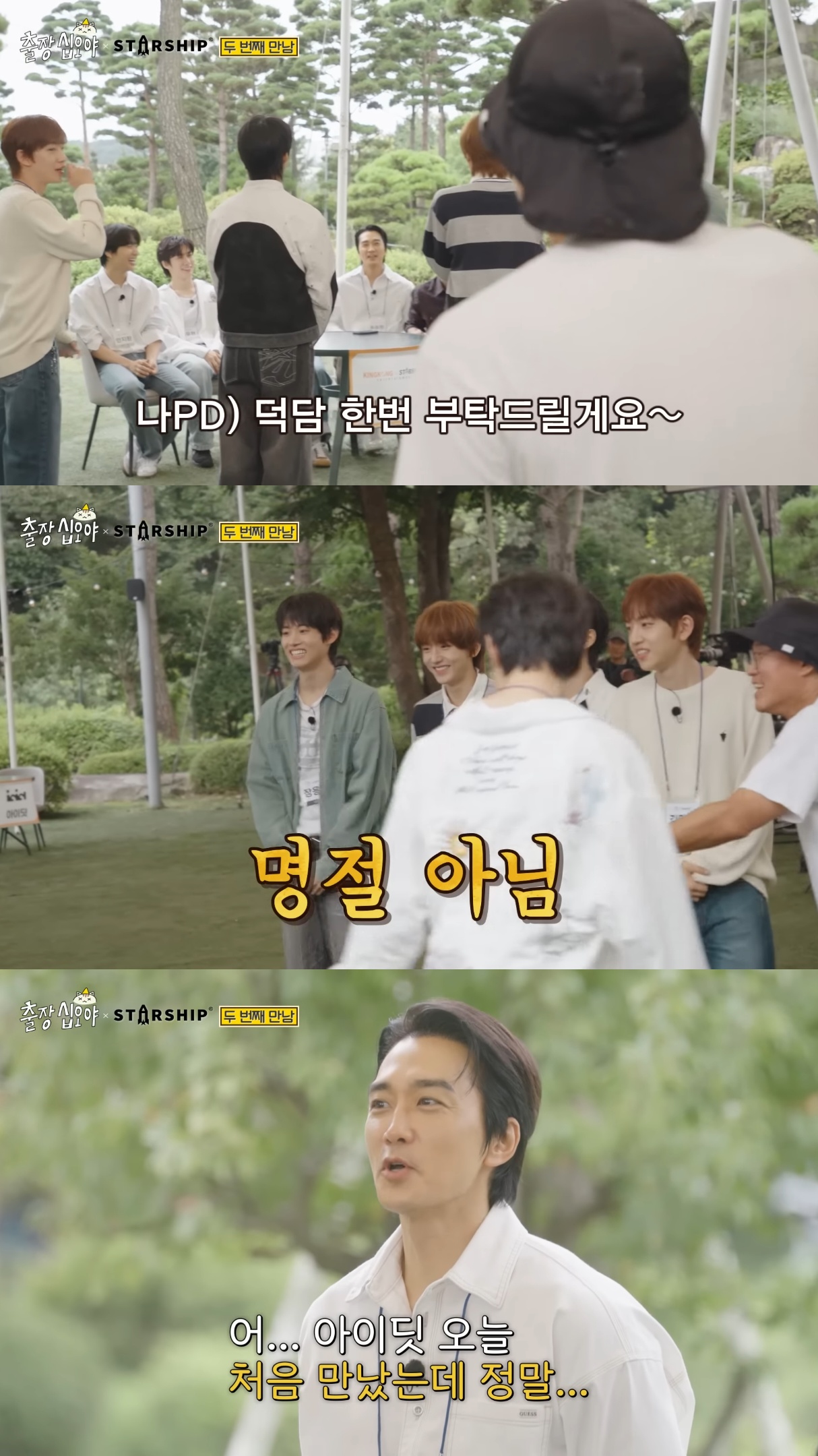 송승헌-찜-쪄먹으려고-출장십오야-출연한-이광수.jpg-11-이미지