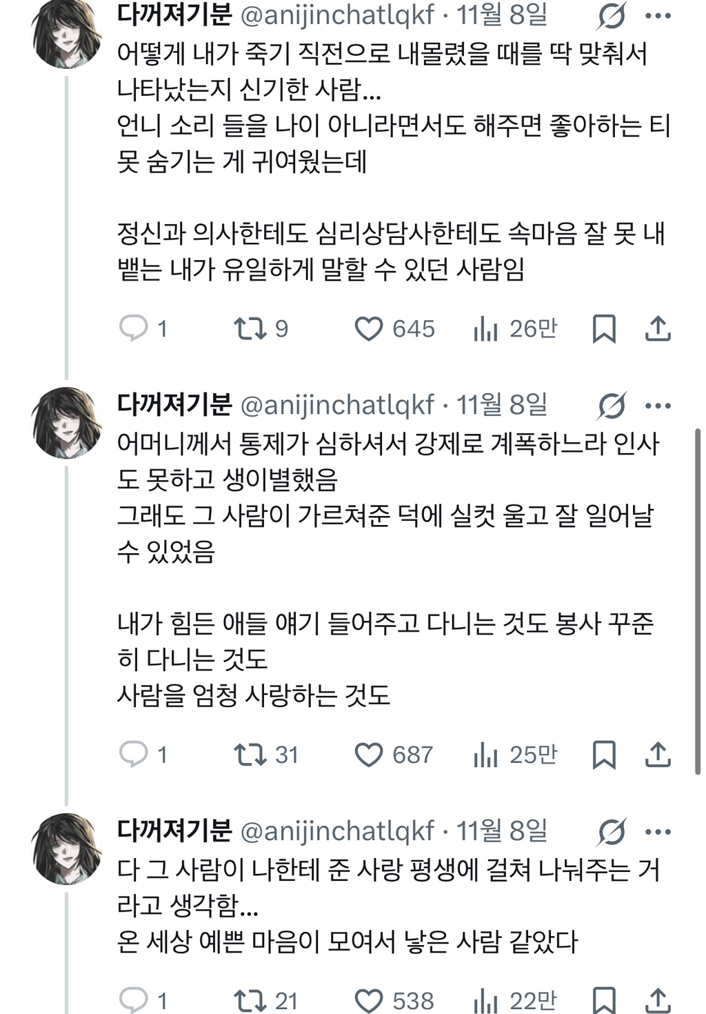 힘들-때-도와준-언니-썰-풀었더니-재회함-2-이미지