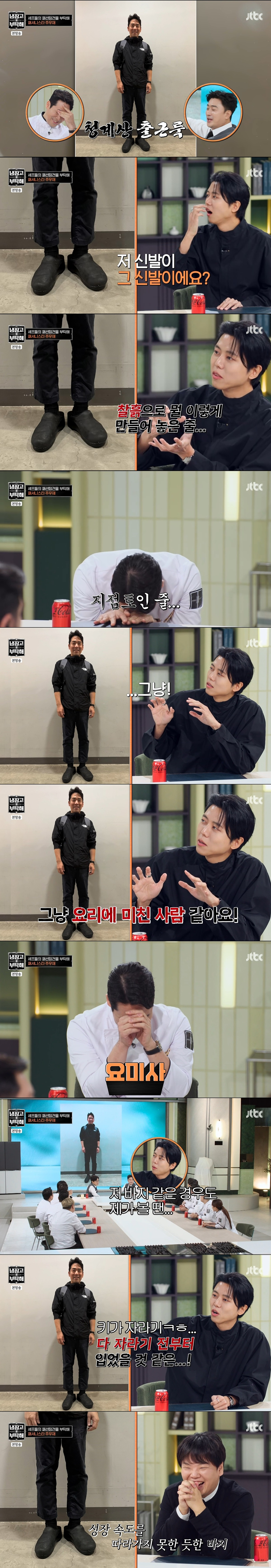 개웃긴-주우재-냉부해-셰프들-출근룩-패션평가ㅋㅋㅋㅋㅋㅋㅋㅋㅋ.jpg-2-이미지