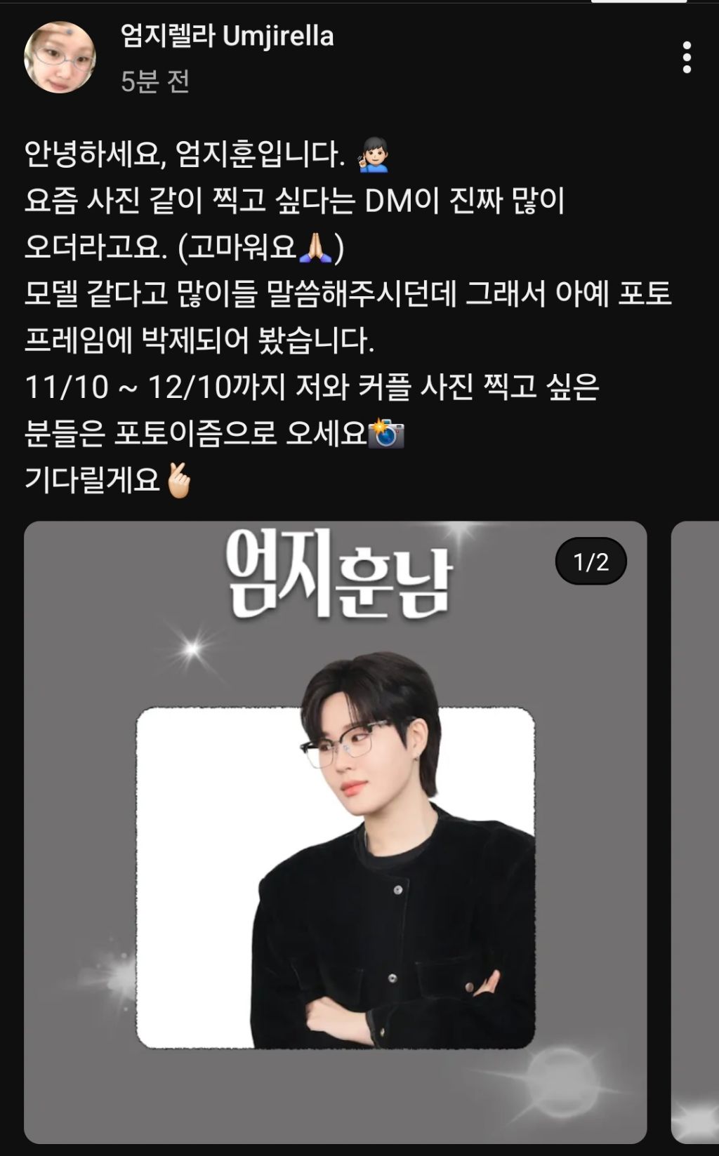 엄지훈이랑-같이-사진찍고-싶은-사람?-0-이미지