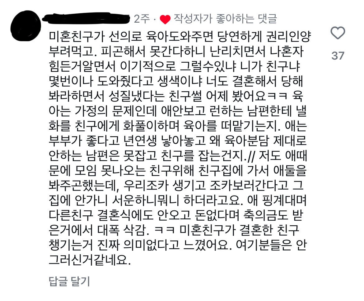 결혼-안-한-친구가-놀러왔을-때-35-이미지