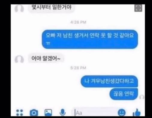 남친-생겨서-어쩔수-없었던-여자-0-이미지