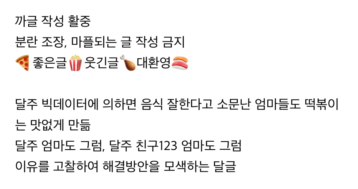 엄마들-떡볶이는-왤케-노맛인지-말해보는-달글-2-이미지