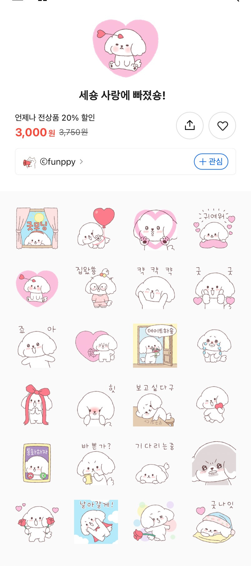 이번주-무료-이모티콘-3-이미지