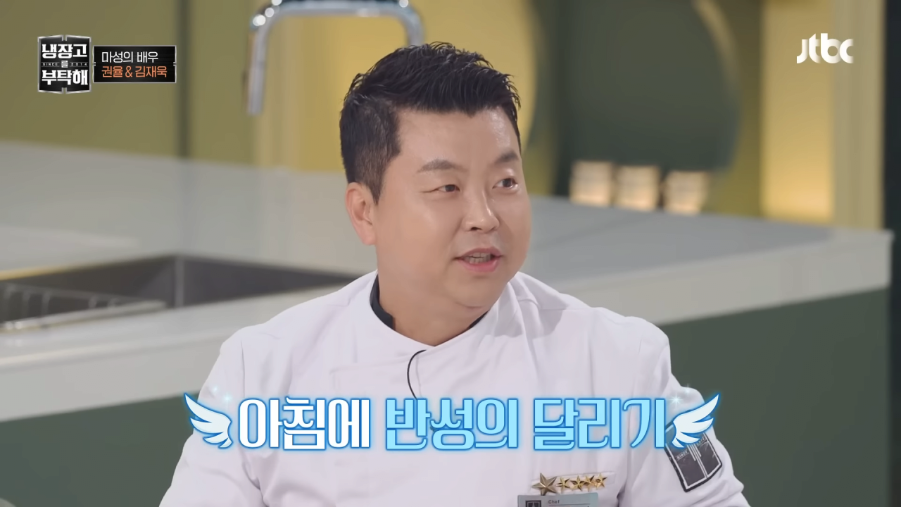 냉부해-셰프들의-아침-루틴-57-이미지