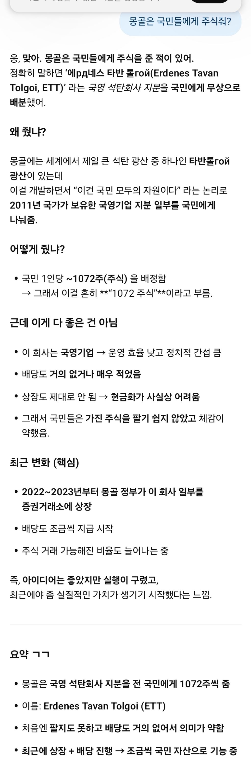 몽골은-모든-국민에게-주식을-나눠줌-0-이미지