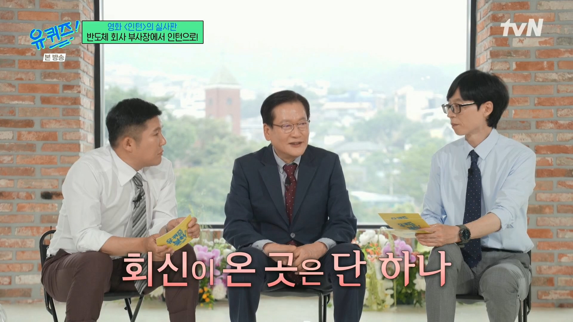 [유퀴즈]-영화-'인턴'의-실사판,-반도체-회사-부회장에서-인턴으로!-60-이미지