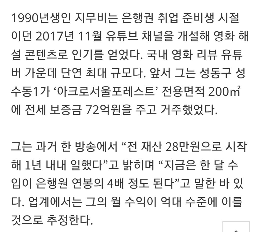 전-재산-28만원으로-출발,-한남동-77억-전세-입주한-90년생-비결-4-이미지