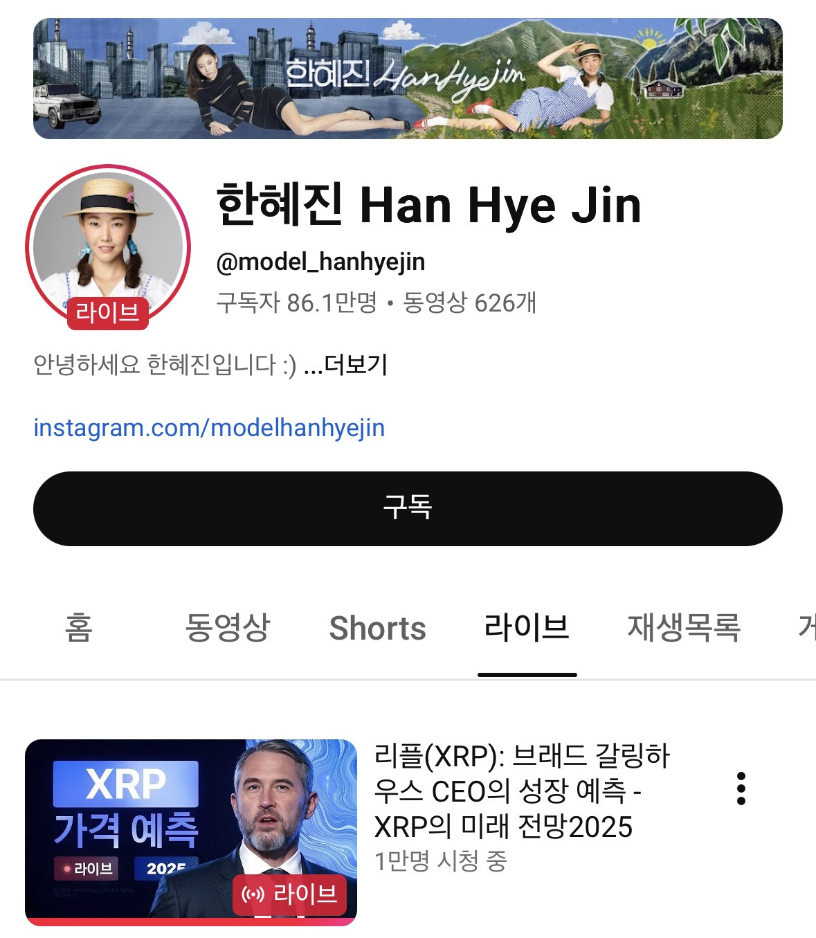 한혜진-유튜브-공식채널-실시간-라방-상황-2-이미지