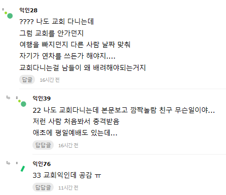 친구-교회땜에-주말여행-못가는거-점점-짱난다,,^..^-5-이미지