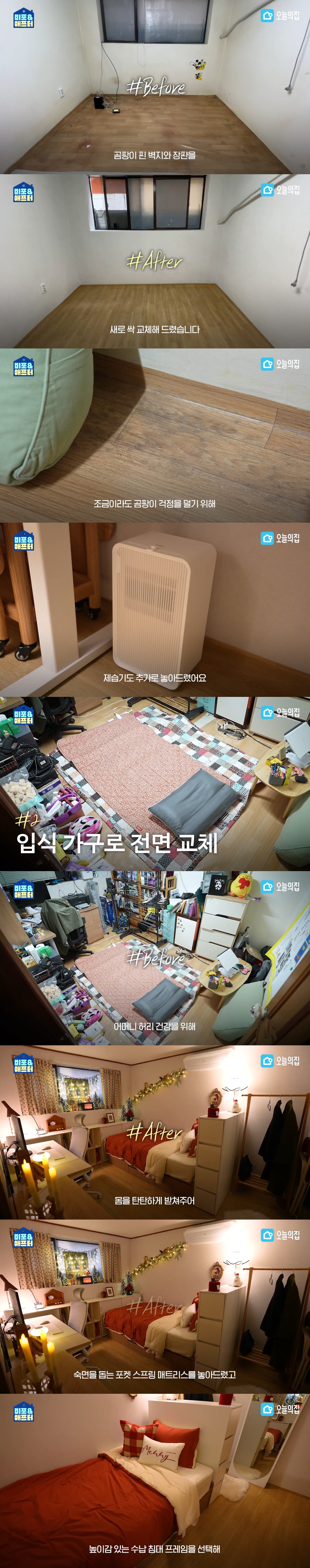 반지하-3평-엄마-방-몰래-꾸며-드려봄....jpg-5-이미지