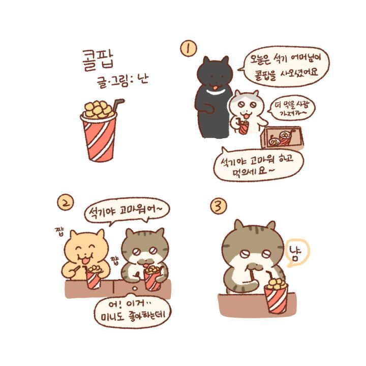 귀엽고-힐링되고-눈물나는-고양이만화-12-이미지