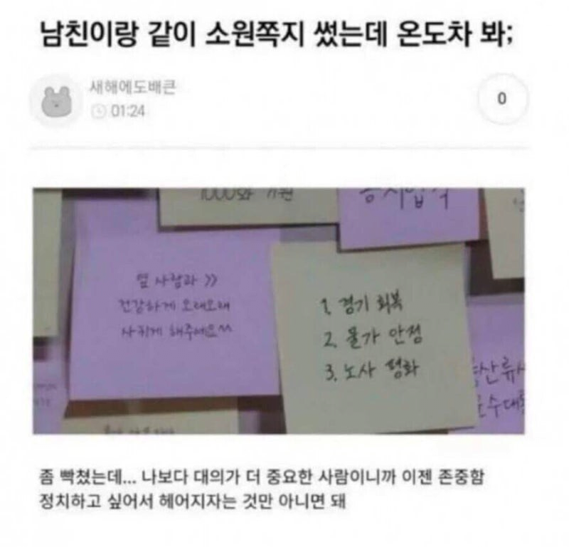 남친과-소원쪽지-온도차-수준.jpg-0-이미지