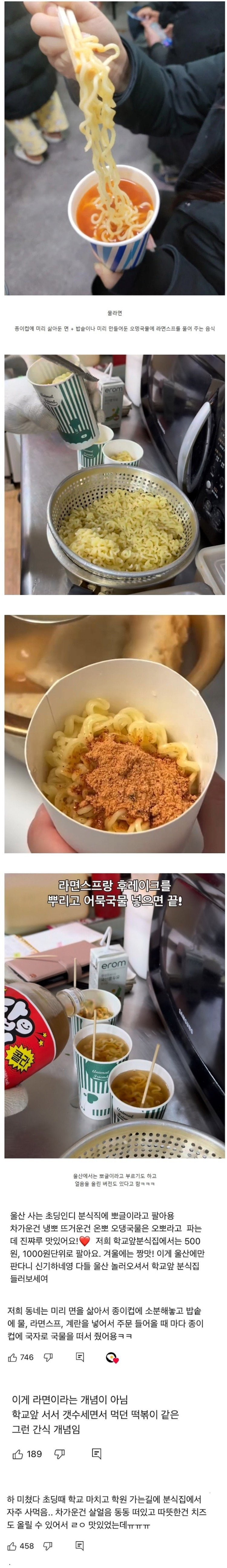 울산-사람들만-안다는-독특한-라면.jpg-0-이미지