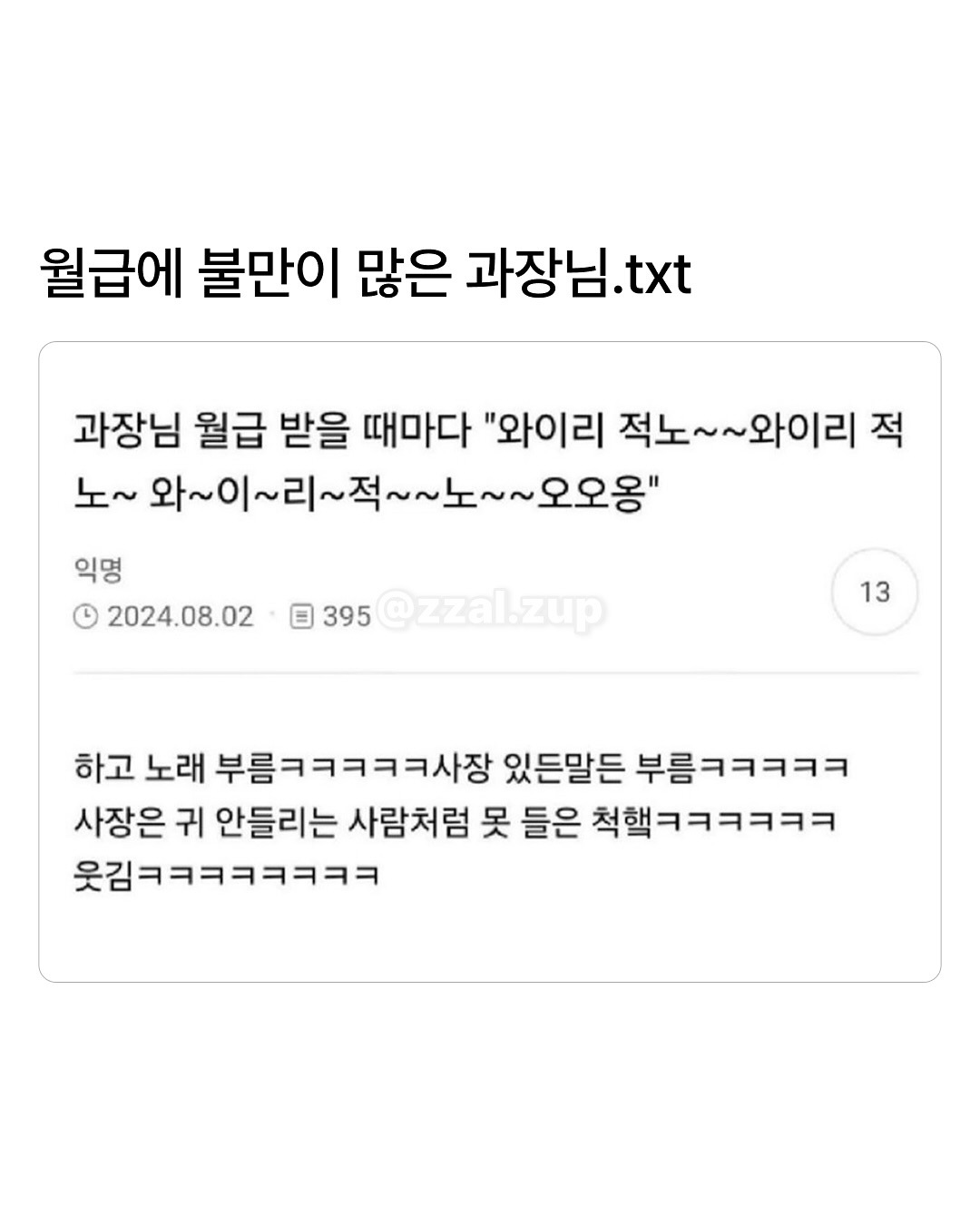 회사에서-부자라고-소문남.jpg-15-이미지