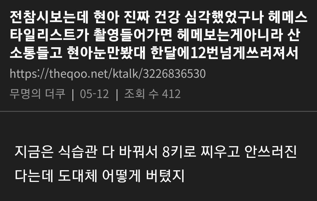 사람들-경악하고-있는-현아-관련-트윗.............twt-0-이미지
