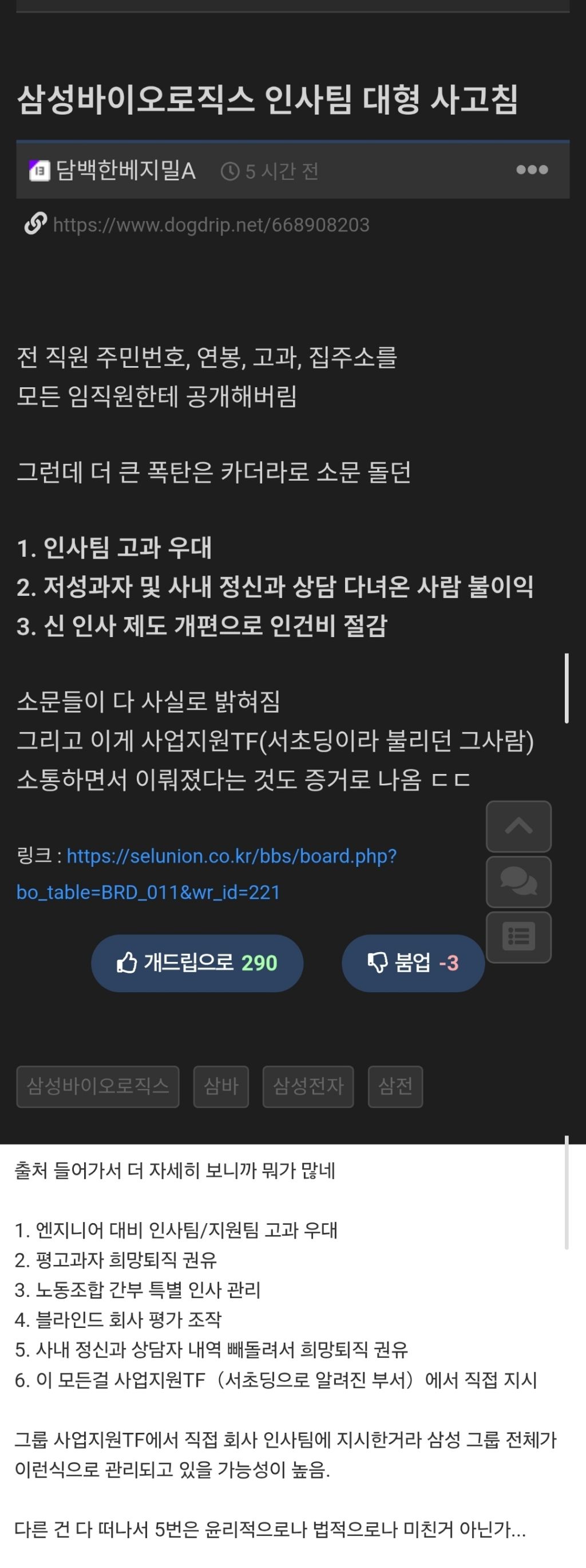 난리난-삼성-바이오로직스-인사팀-대형사고-2-이미지