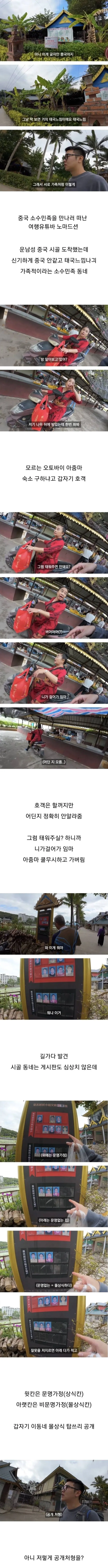 중국-완전-시골로-여행-간-유튜버-ㅋㅋ-2-이미지