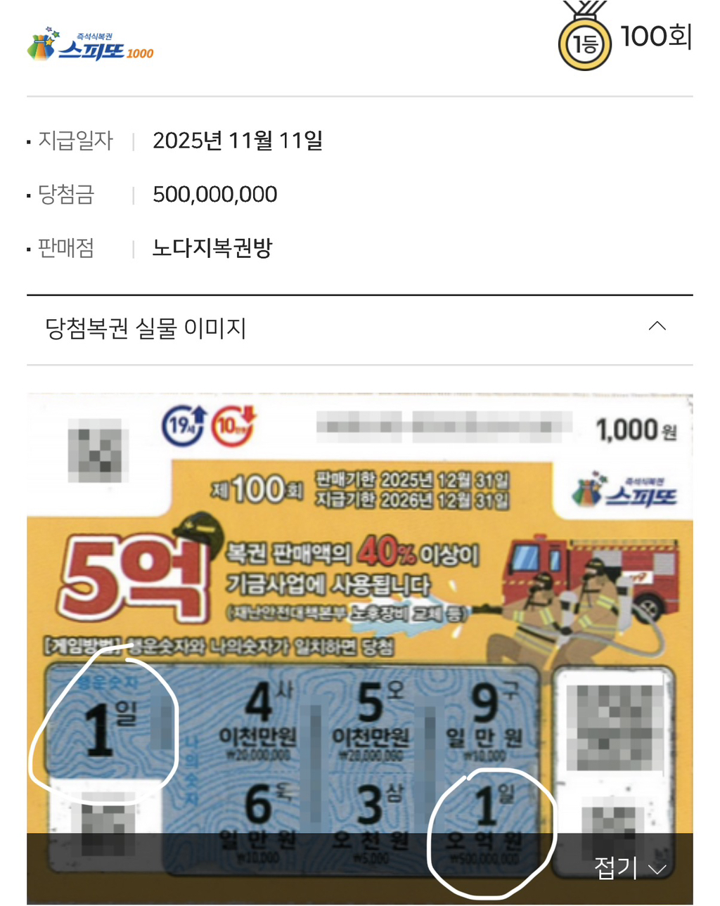 오늘-스피또-1등-2명나옴.-0-이미지