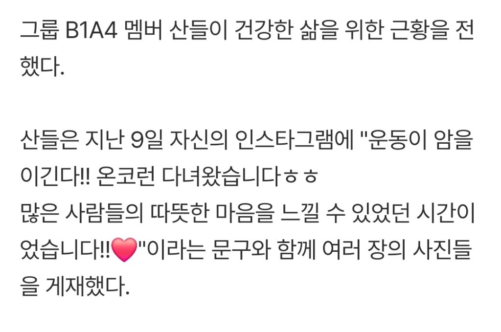 "운동이-암-이겨"…2세대-유명-아이돌-멤버,-건강한-삶-위한-인증-1-이미지