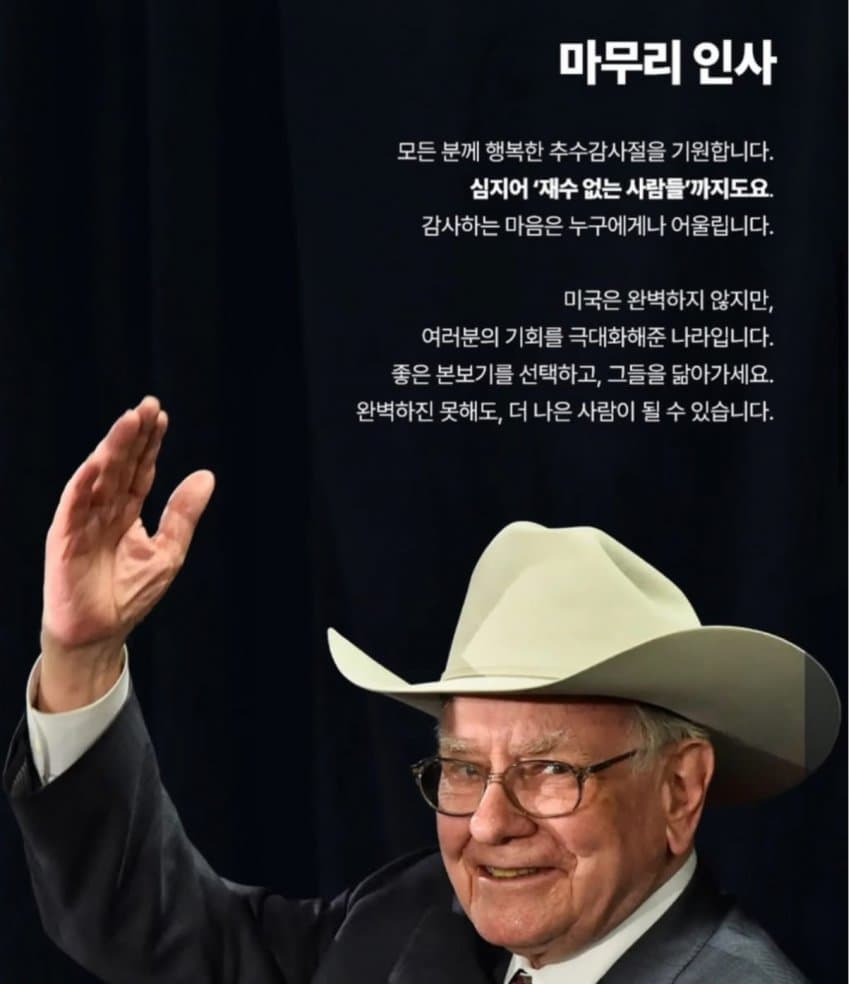 워렌버핏...마지막-메시지-2-이미지